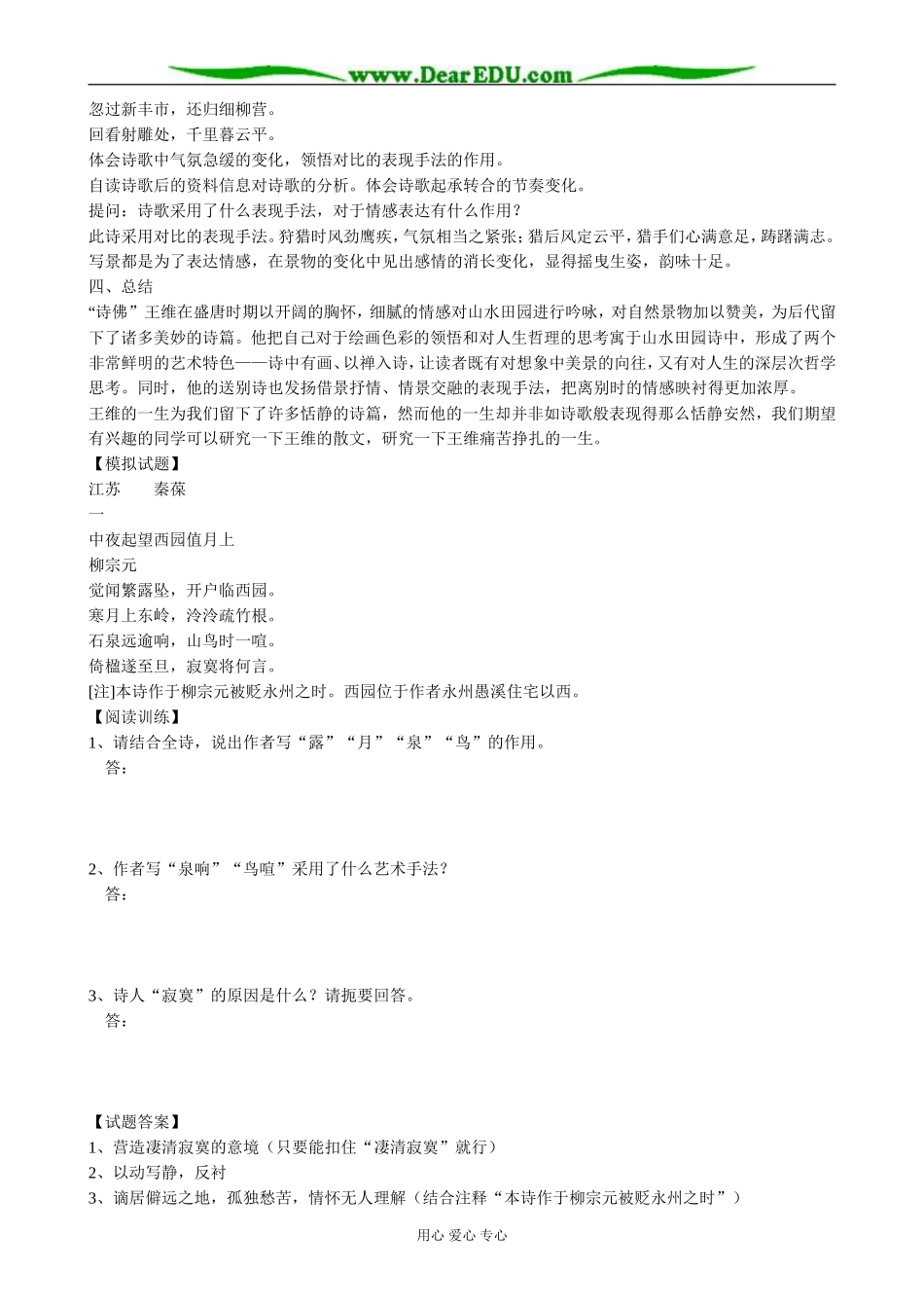 高一语文《王维诗四首》教案-粤教版_第3页
