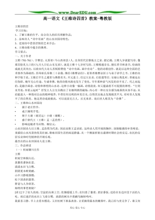 高一语文《王维诗四首》教案-粤教版
