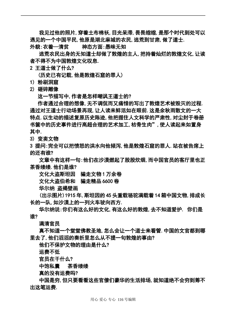 高二语文 道士塔教案_第2页