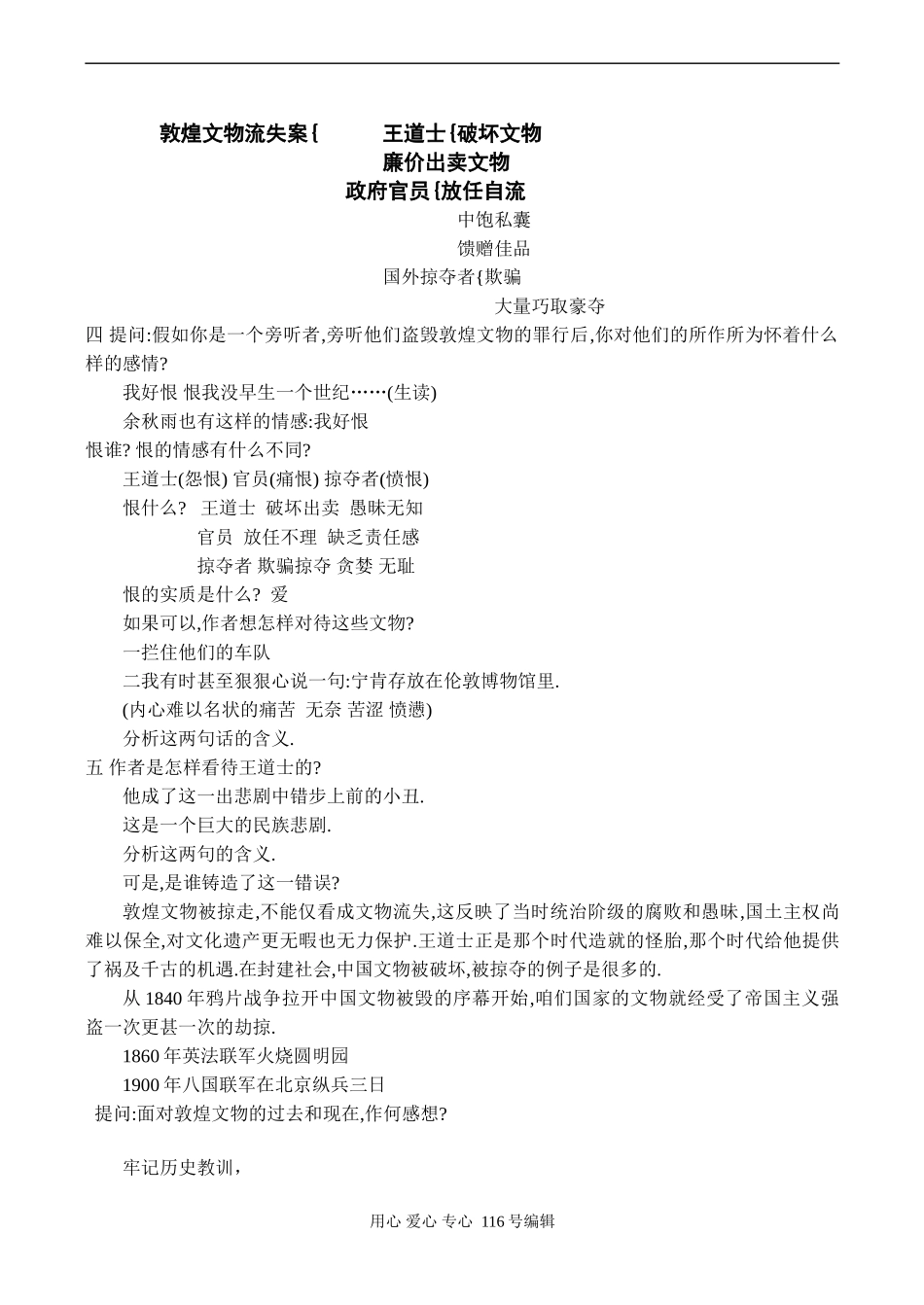 高二语文 道士塔教案_第3页