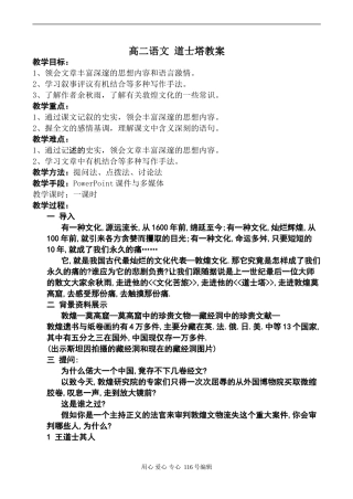 高二语文 道士塔教案