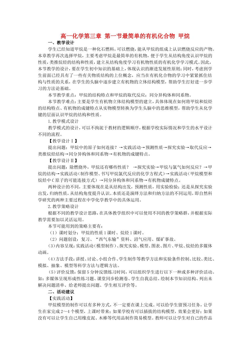 高一化学第三章 第一节最简单的有机化合物 甲烷 新课标 人教版 必修2_第1页
