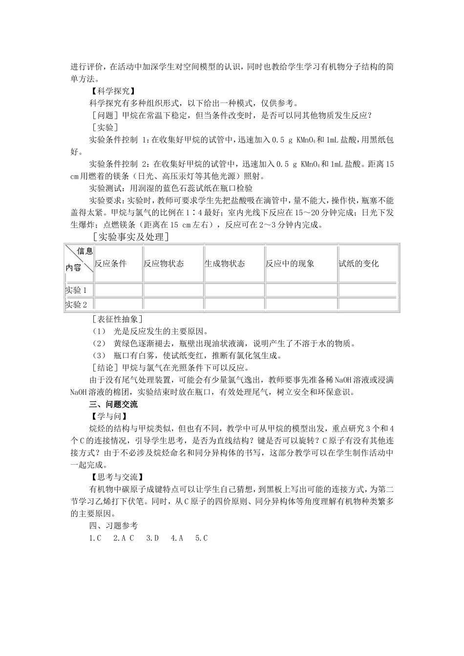 高一化学第三章 第一节最简单的有机化合物 甲烷 新课标 人教版 必修2_第2页