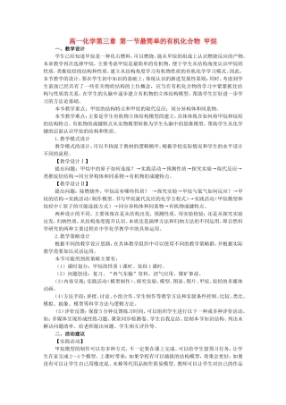 高一化学第三章 第一节最简单的有机化合物 甲烷 新课标 人教版 必修2