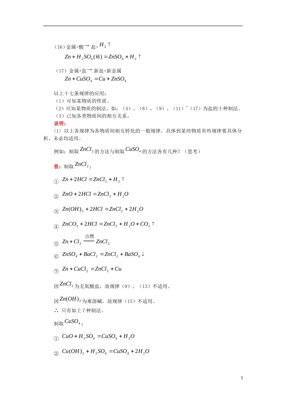 高一化学 初升高课程衔接 6物质间的相互转化讲义-人教版高一全册化学教案_第3页