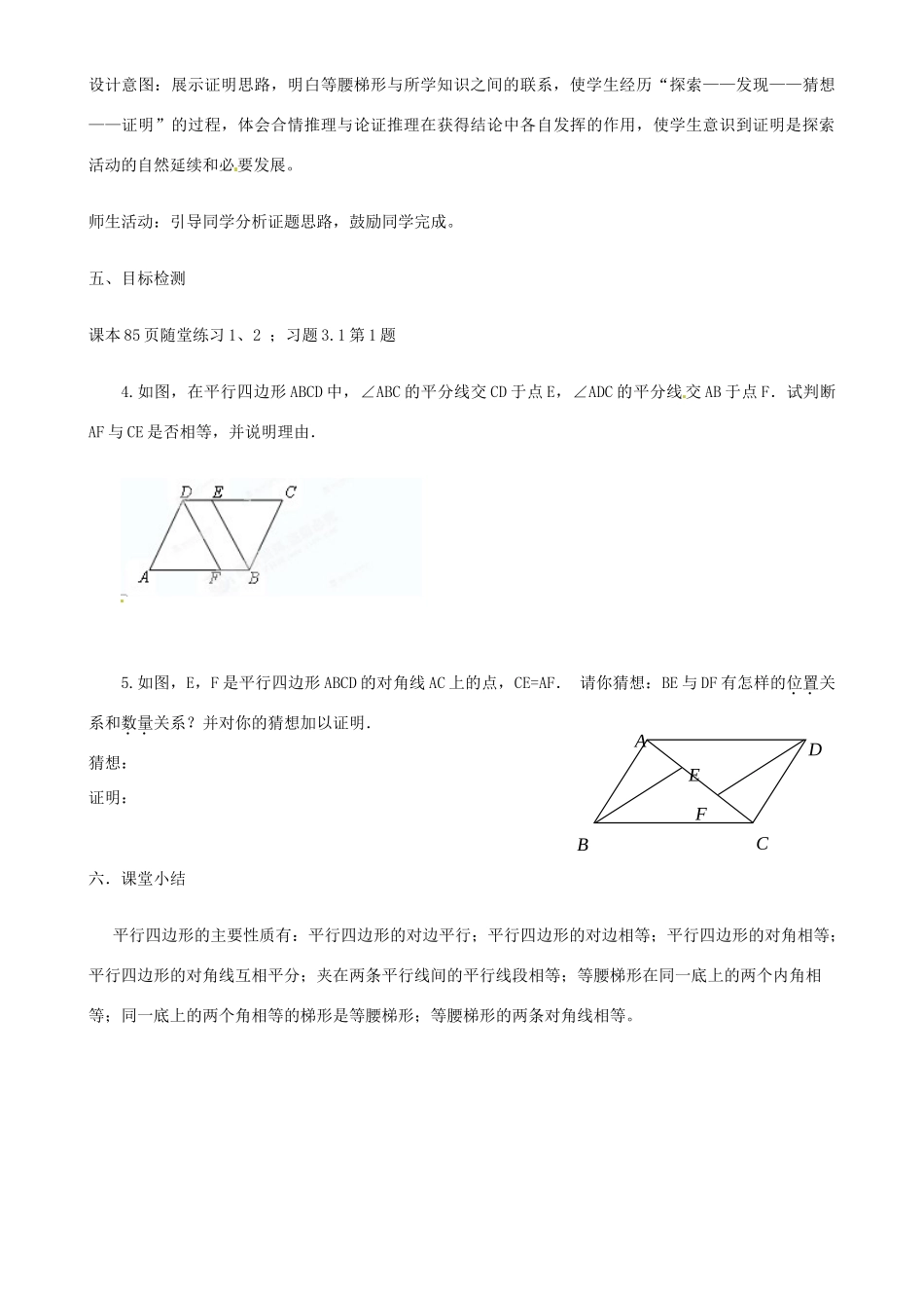 云南省昆明市艺卓高级中学九年级数学上册《3.1 平行四边形》教学设计（1） 北师大版_第3页