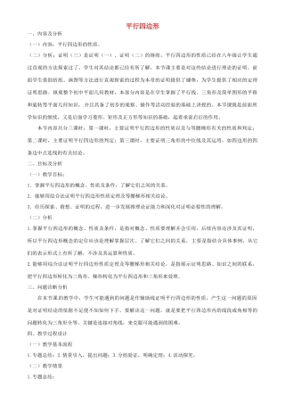 云南省昆明市艺卓高级中学九年级数学上册《3.1 平行四边形》教学设计（1） 北师大版
