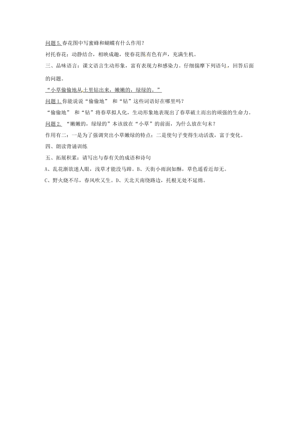 广东省江门市七年级语文《春（第一课时）》教案2 新人教版_第3页