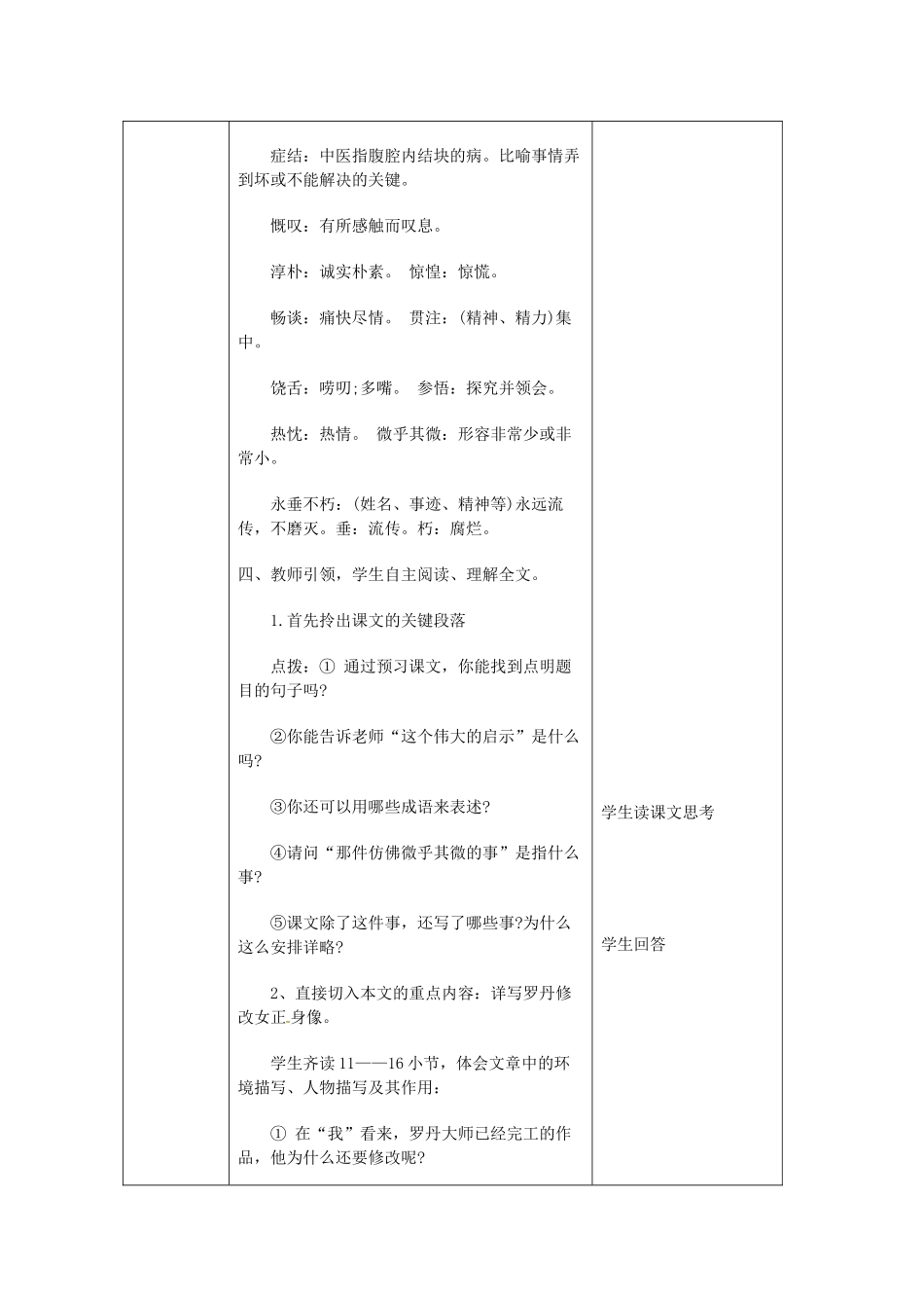 北京市大兴区魏善庄中学七年级语文上册 第四单元 第13课 我从罗丹得到的启示（第1课时）教案 北京课改版_第3页