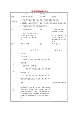 北京市大兴区魏善庄中学七年级语文上册 第四单元 第13课 我从罗丹得到的启示（第1课时）教案 北京课改版