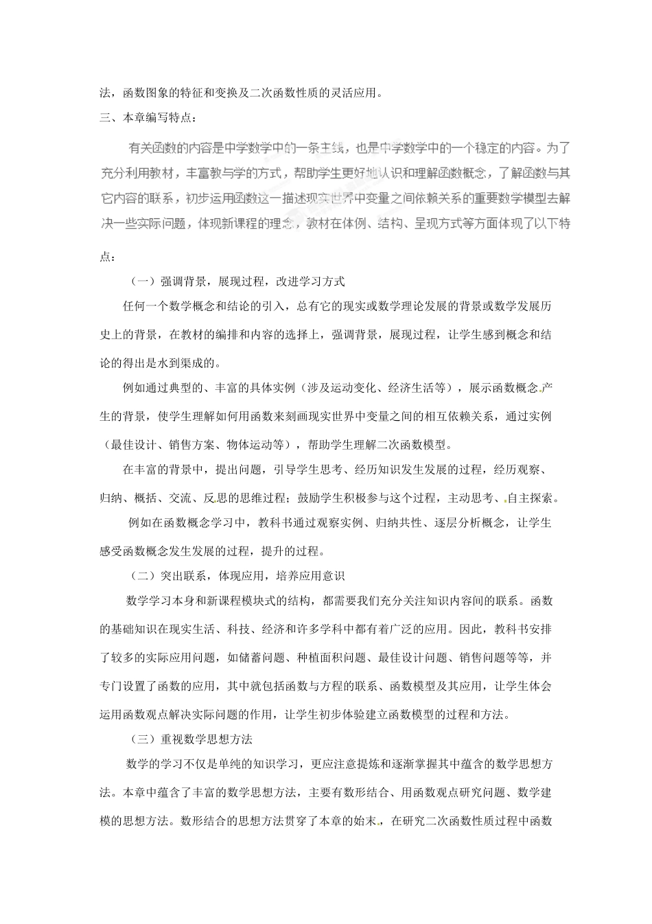 山西省忻州市第十三中学九年级数学下册 第26章《二次函数》教案 新人教版_第2页