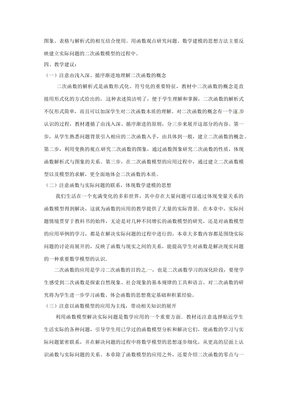 山西省忻州市第十三中学九年级数学下册 第26章《二次函数》教案 新人教版_第3页