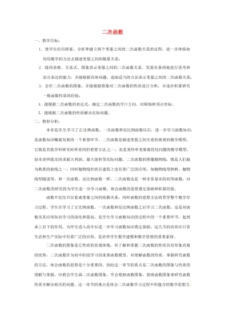 山西省忻州市第十三中学九年级数学下册 第26章《二次函数》教案 新人教版