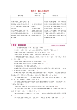 高考化学 专题一 第5讲 氧化还原反应教案（含解析）-人教版高三全册化学教案