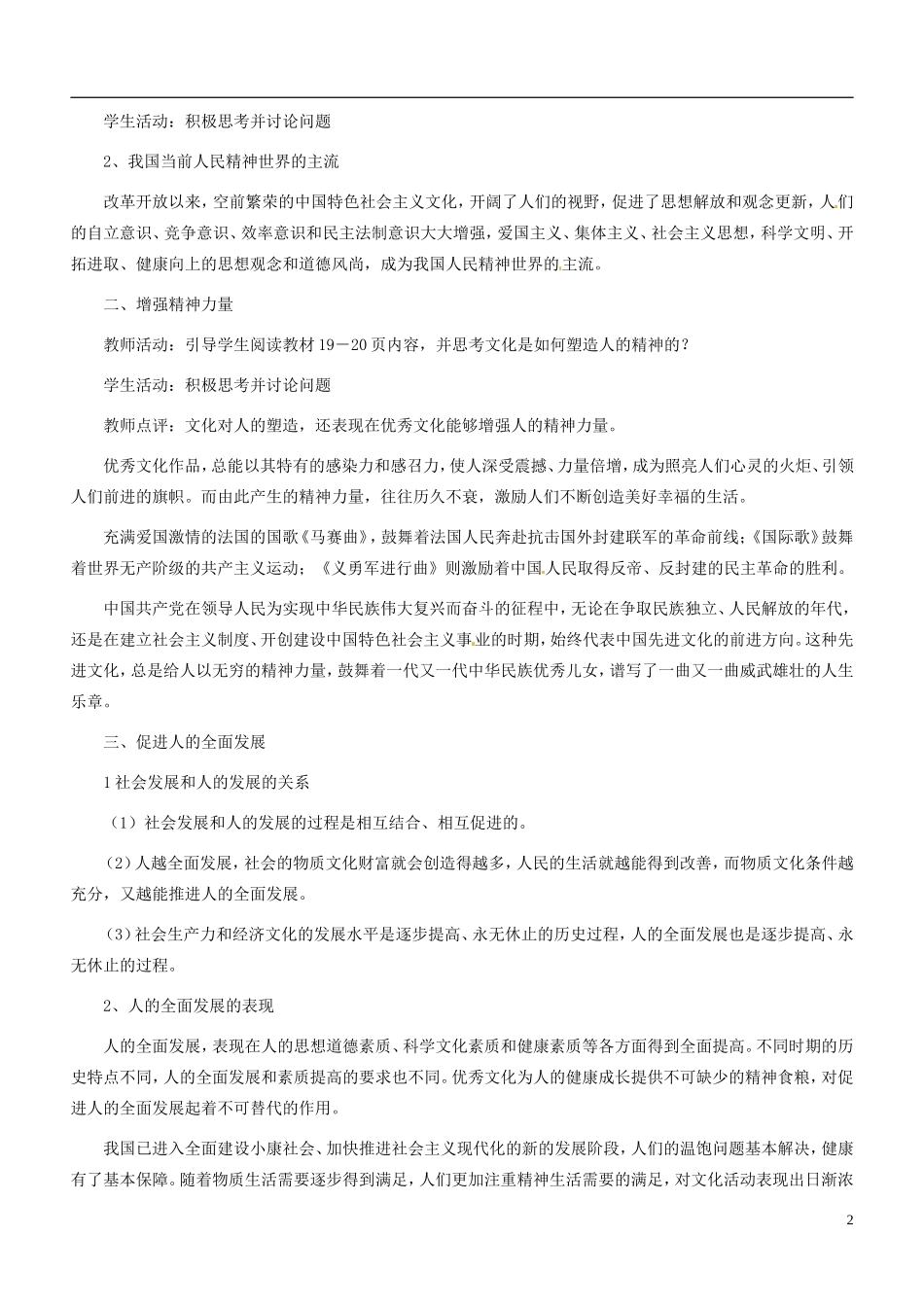 陕西省安康市汉滨高级中学高中政治 第一单元 第二课 文化塑造人生教案 新人教版必修3_第2页