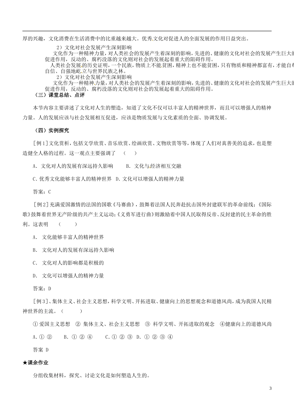 陕西省安康市汉滨高级中学高中政治 第一单元 第二课 文化塑造人生教案 新人教版必修3_第3页