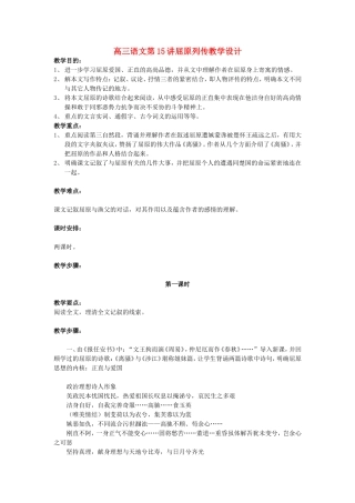 高三语文第15讲屈原列传教学设计 人教版