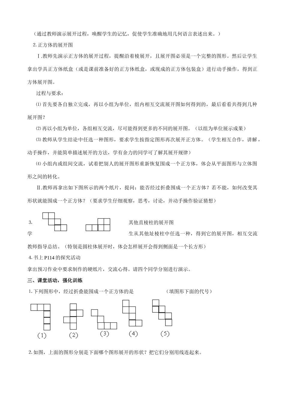 新人教版七年级数学上册立体图形与平面图形 第3课时_第2页