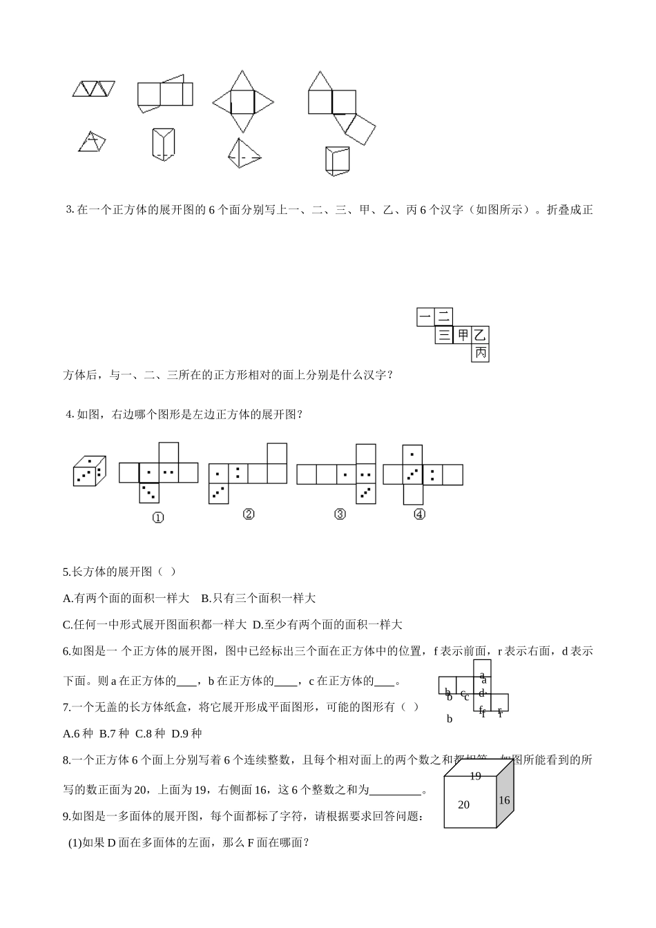 新人教版七年级数学上册立体图形与平面图形 第3课时_第3页