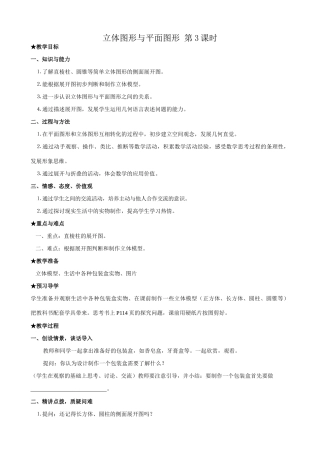 新人教版七年级数学上册立体图形与平面图形 第3课时