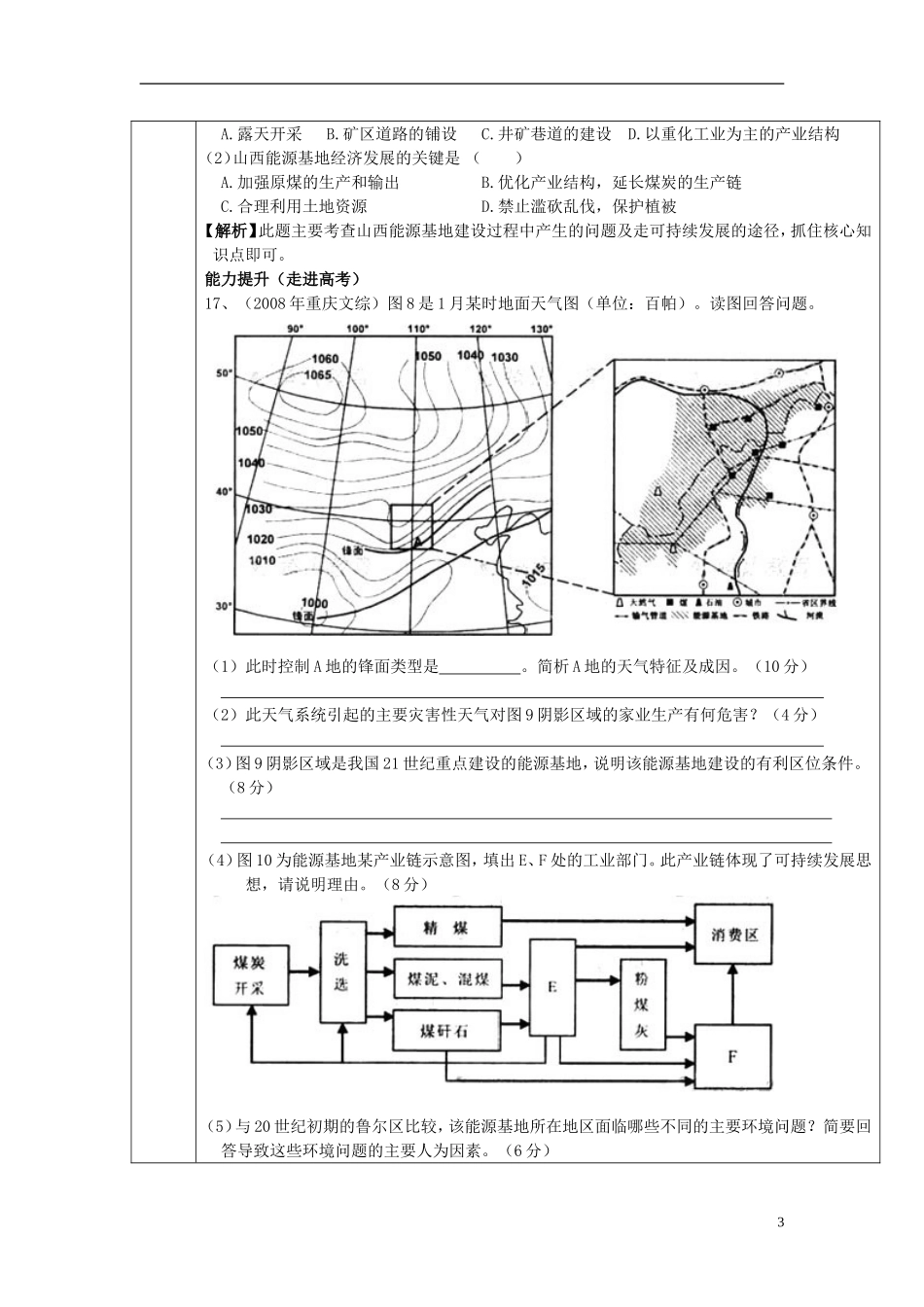 广东省德庆县孔子中学高中地理《第三章 区域自然资源综合开发利用（第一课时）》复习教案 新人教版必修3_第3页