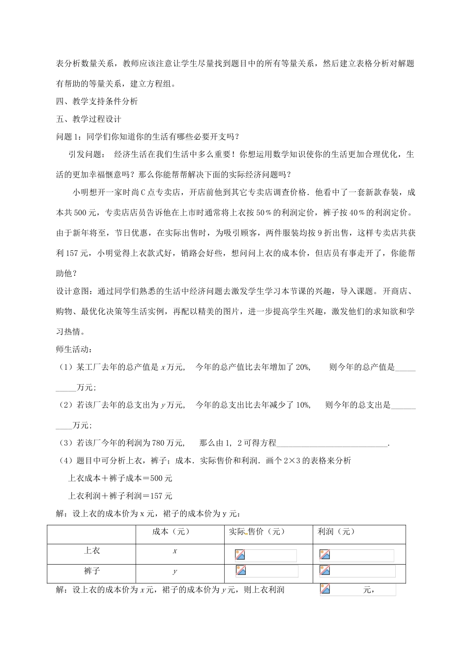 云南省昆明市艺卓高级中学八年级数学上册《7.4 增收节支》教学设计 北师大版_第2页