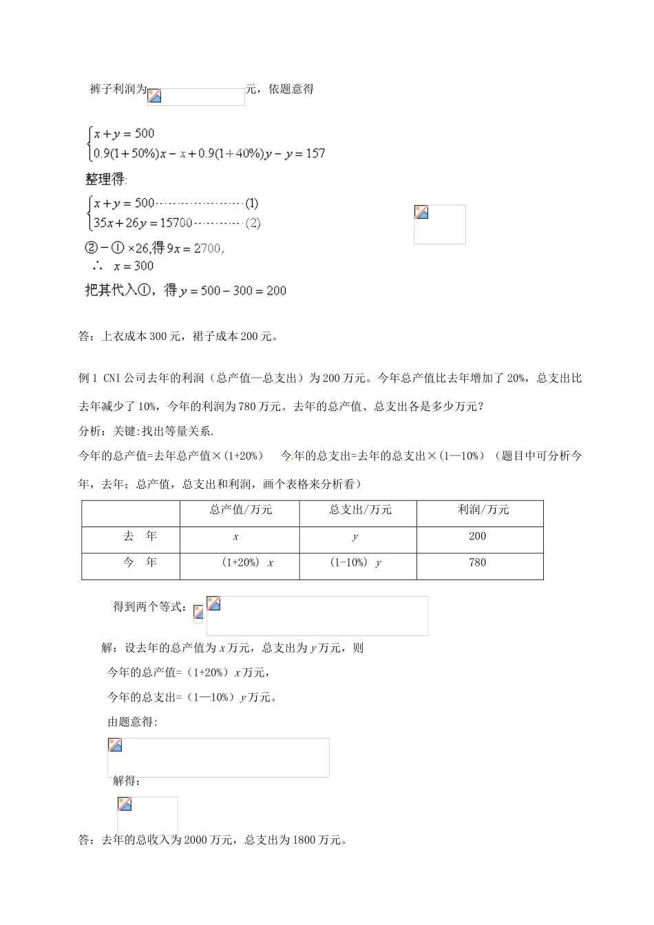 云南省昆明市艺卓高级中学八年级数学上册《7.4 增收节支》教学设计 北师大版_第3页