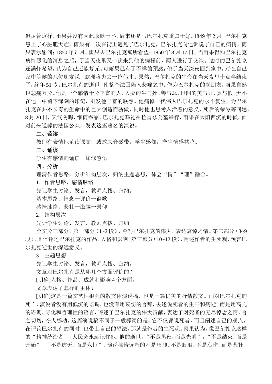 高二语文15.巴尔扎克葬词教案 人教版_第2页