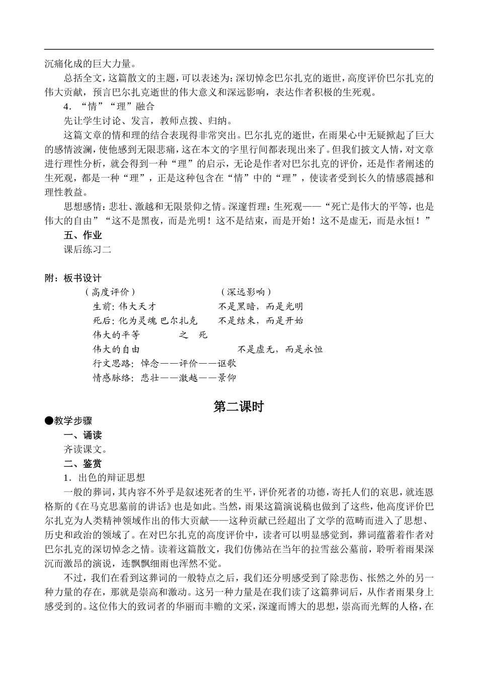 高二语文15.巴尔扎克葬词教案 人教版_第3页