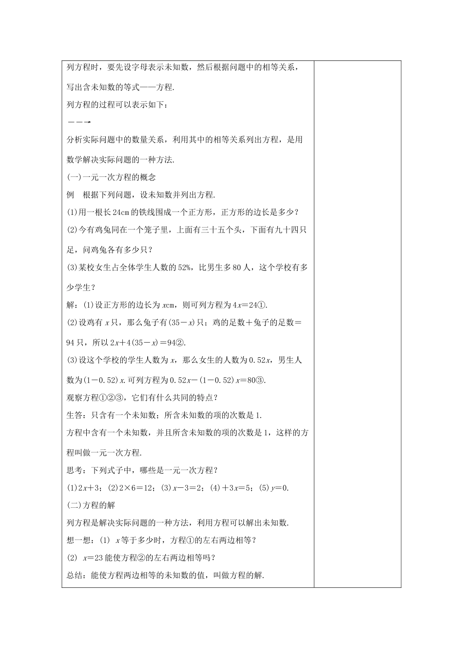 学年七年级数学上册 第五章 一元一次方程 5.1 一元一次方程教案 （新版）冀教版-（新版）冀教版初中七年级上册数学教案_第2页