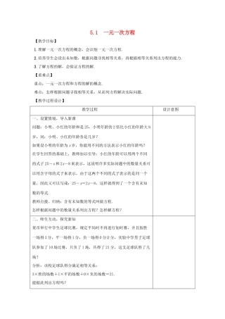 学年七年级数学上册 第五章 一元一次方程 5.1 一元一次方程教案 （新版）冀教版-（新版）冀教版初中七年级上册数学教案