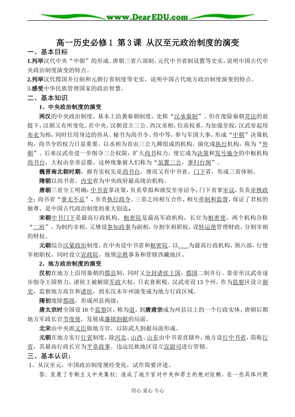 高一历史必修1 第3课 从汉至元政治制度的演变_第1页