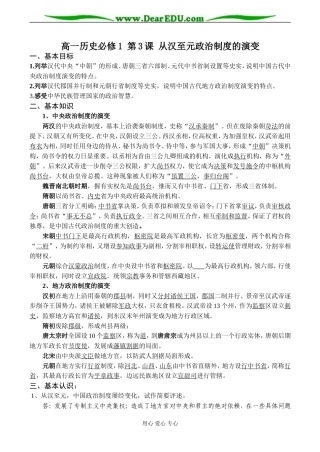 高一历史必修1 第3课 从汉至元政治制度的演变