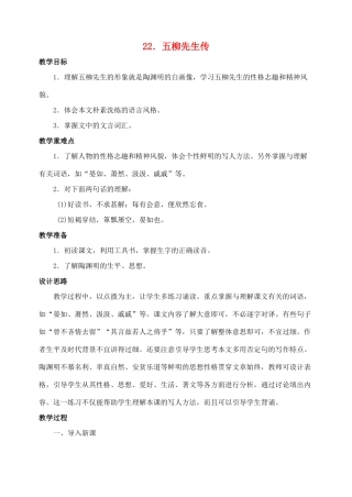 八年级语文下册 22课五柳先生传(陶渊明)教案  新人教版
