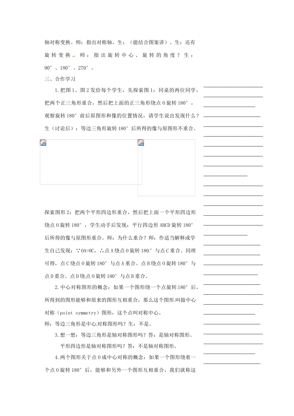 浙江省温州市瓯海区实验中学八年级数学下册 5.4《中心对称》教案_第2页