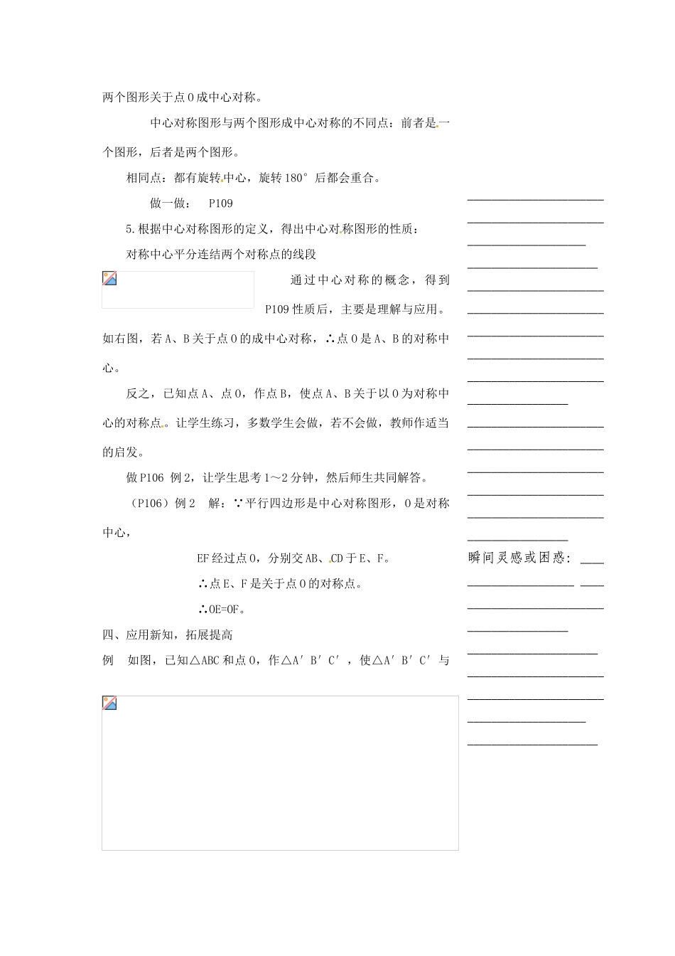 浙江省温州市瓯海区实验中学八年级数学下册 5.4《中心对称》教案_第3页