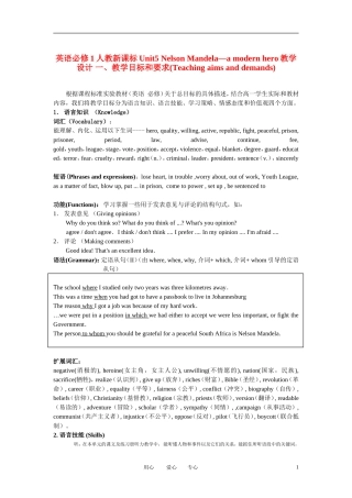 高中英语 Unit5 Nelson Mandela-a modern hero教学设计 新人教版必修1
