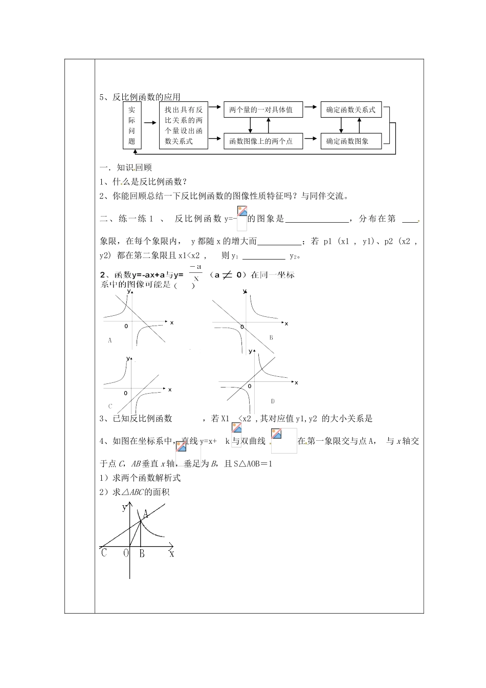 浙江省绍兴县杨汛桥镇中学九年级数学上册 第一章《反比例函数》复习教案 浙教版_第2页