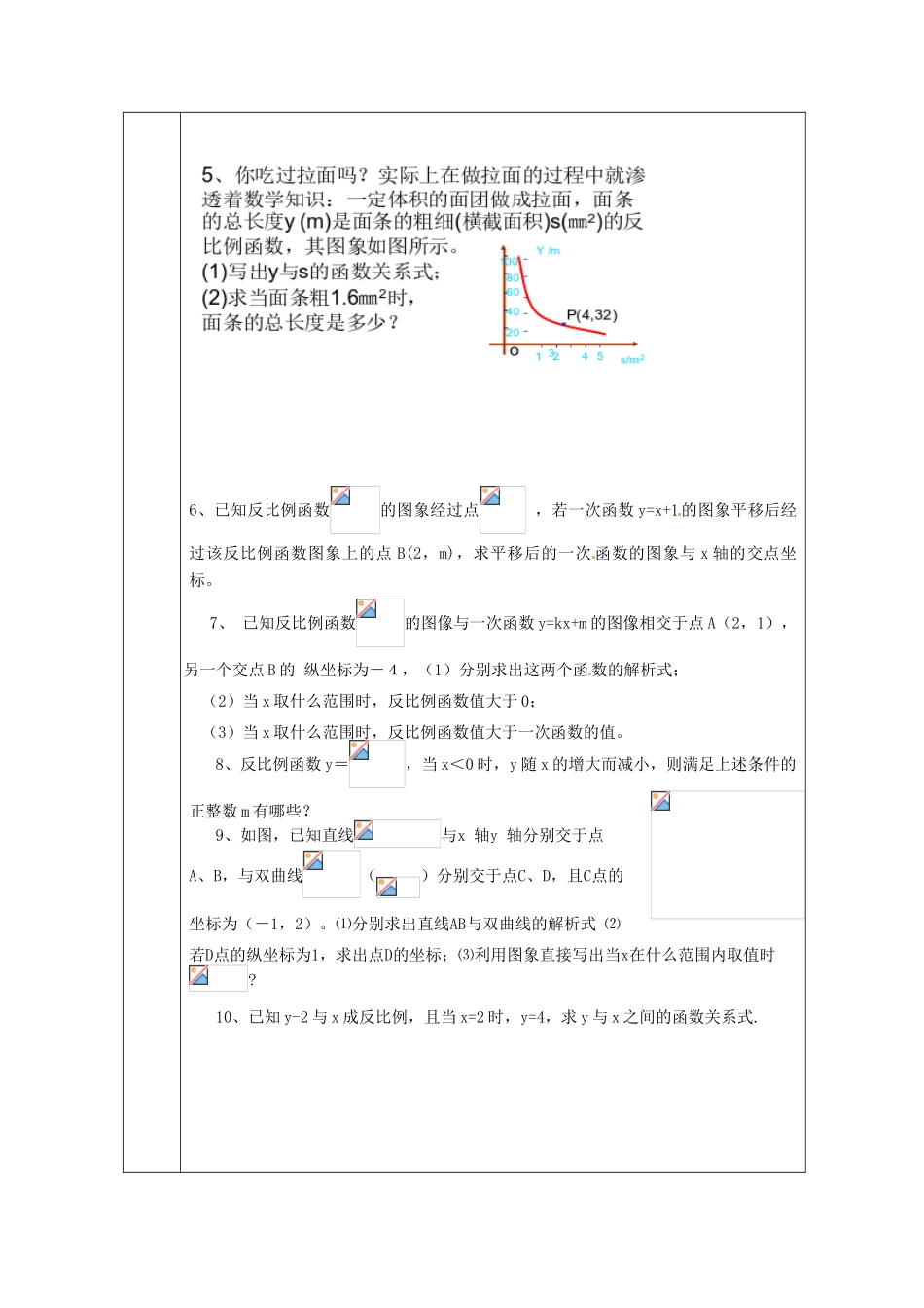 浙江省绍兴县杨汛桥镇中学九年级数学上册 第一章《反比例函数》复习教案 浙教版_第3页
