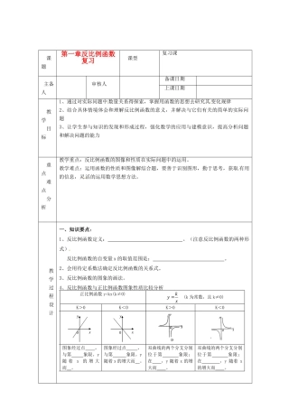 浙江省绍兴县杨汛桥镇中学九年级数学上册 第一章《反比例函数》复习教案 浙教版