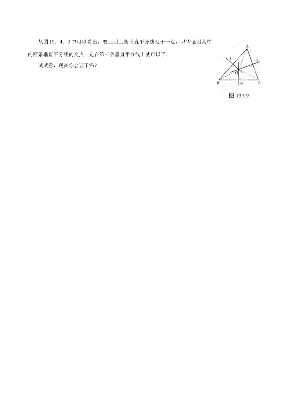 四川省盐边县红格中学八年级数学下册《19.4.4 线段垂直平分线》教案 华东师大版_第2页
