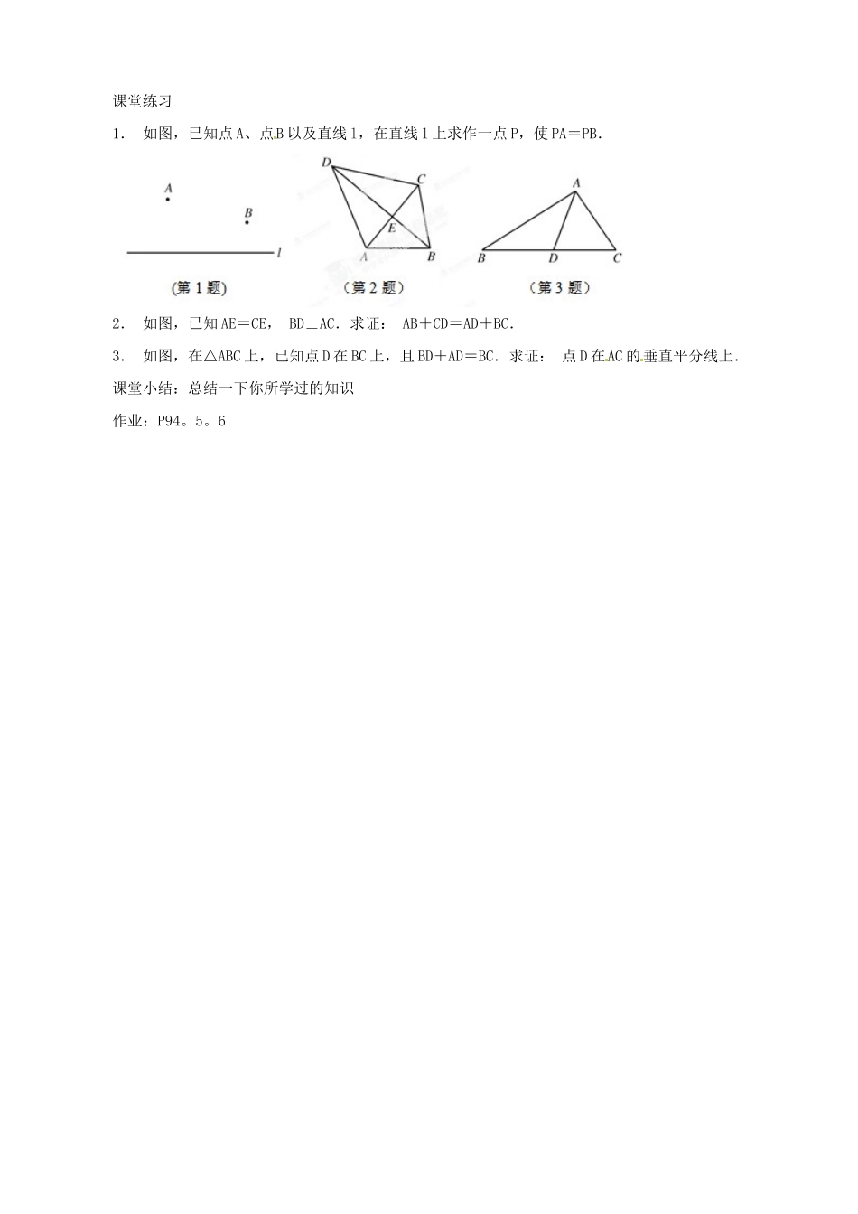 四川省盐边县红格中学八年级数学下册《19.4.4 线段垂直平分线》教案 华东师大版_第3页