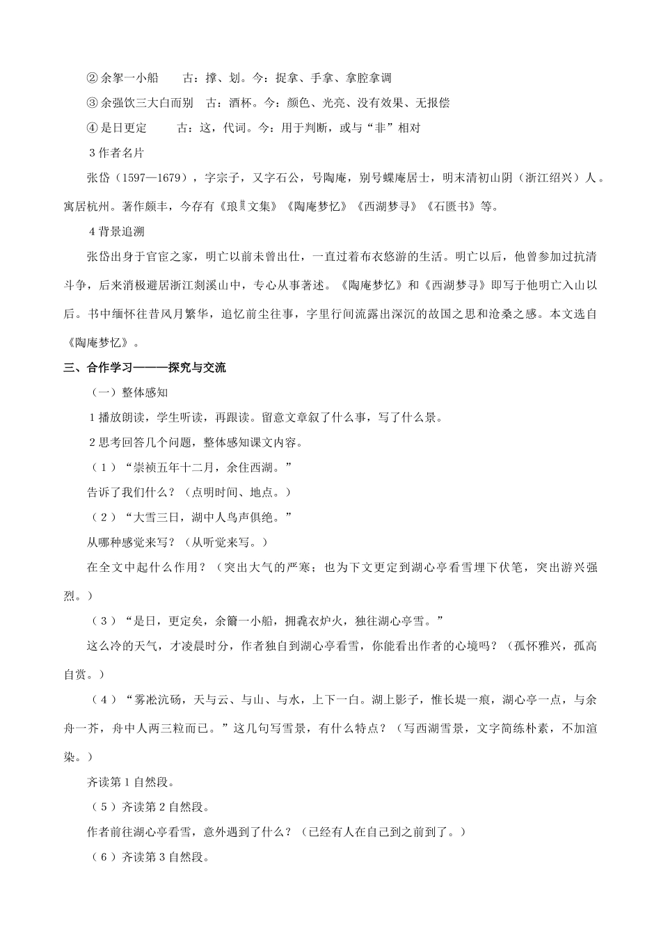 八年级语文下册 第七单元 第28课《湖心亭看雪》教学设计 语文版-语文版初中八年级下册语文教案_第2页