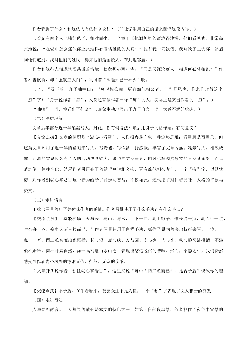 八年级语文下册 第七单元 第28课《湖心亭看雪》教学设计 语文版-语文版初中八年级下册语文教案_第3页