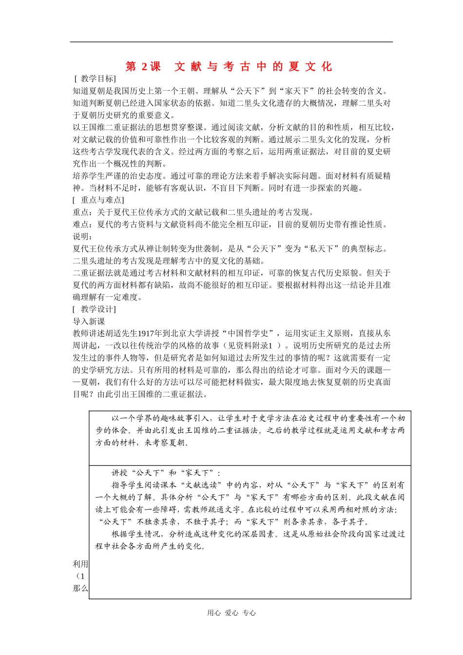 高一历史：1.2 文献与考古中的夏文化 教案华东师大版第二分册_第1页
