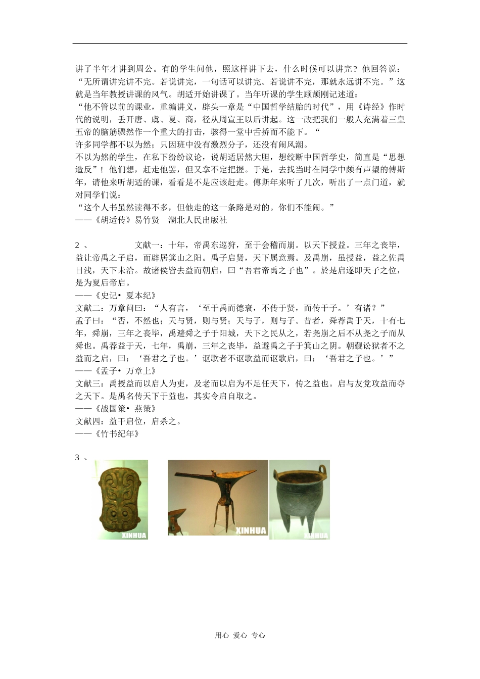 高一历史：1.2 文献与考古中的夏文化 教案华东师大版第二分册_第3页