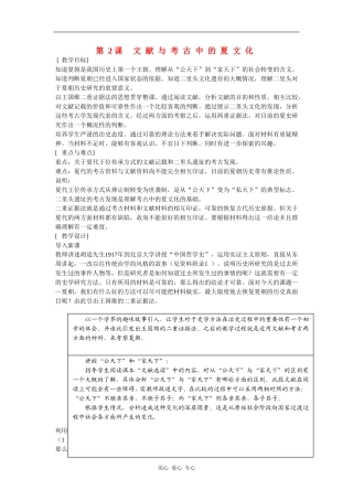 高一历史：1.2 文献与考古中的夏文化 教案华东师大版第二分册