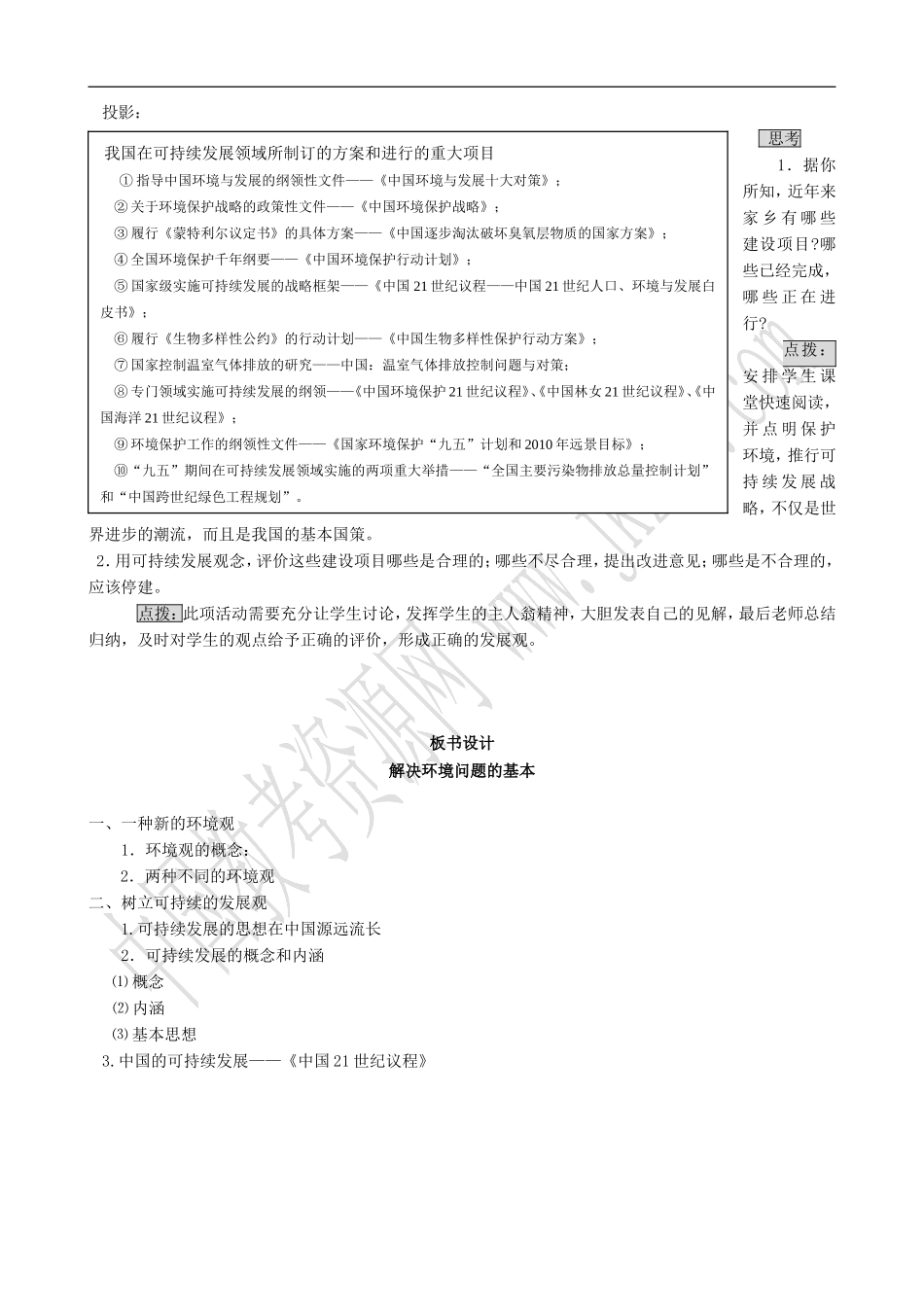 山西省运城市康杰中学高中地理 1.3 解决环境问题的基本思想教学设计 新人教版选修6_第3页