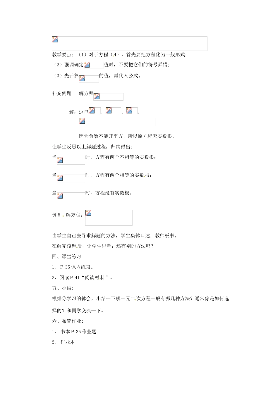 浙江省乐清市盐盆一中九年级数学上册《一元二次方程的解法》教案 浙教版_第3页