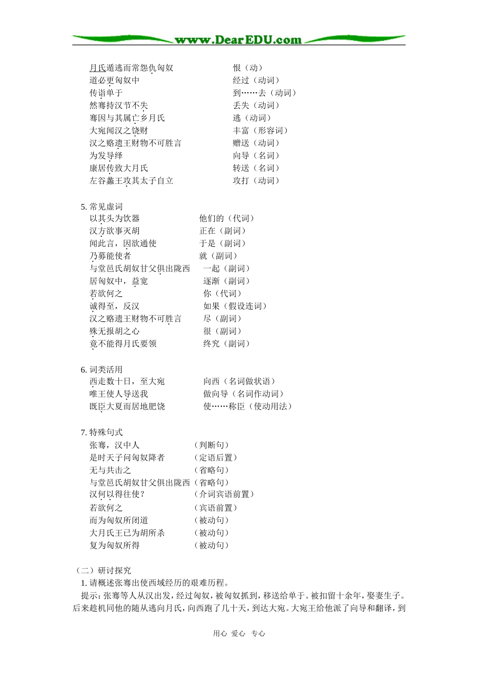 高三语文《张骞》山东人民版知识精讲_第3页